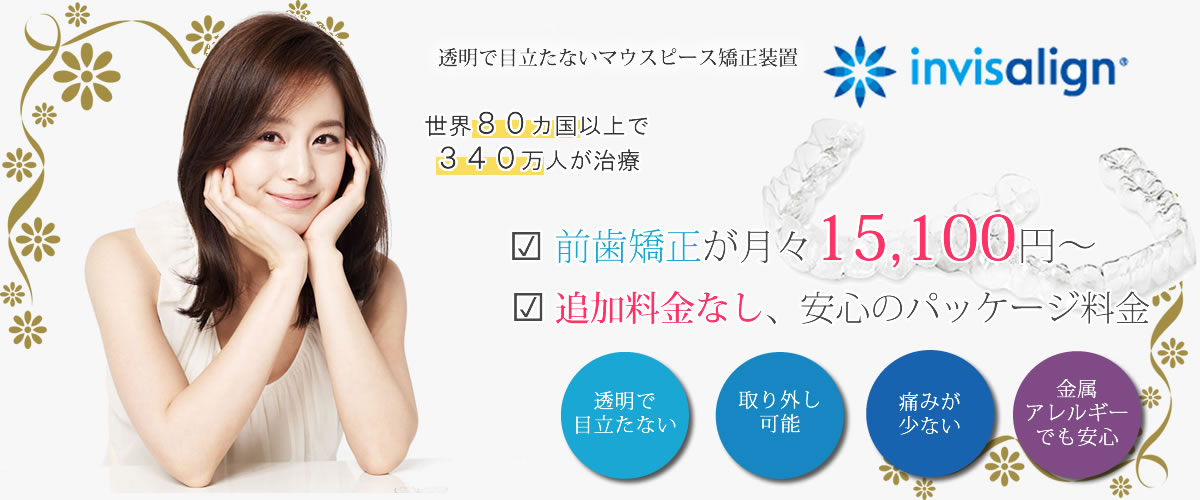 インビザラインポップ