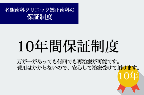 10年間保証