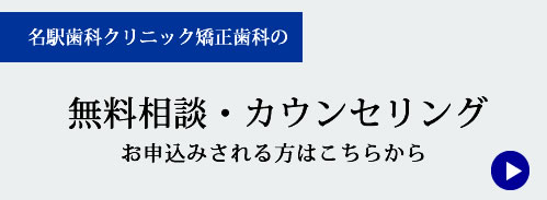 無料カウンセリング