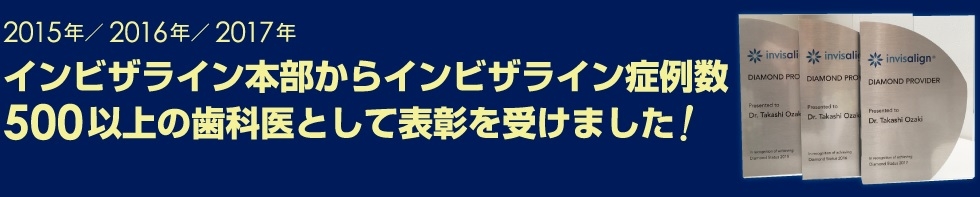 インビザライン本部からの認定