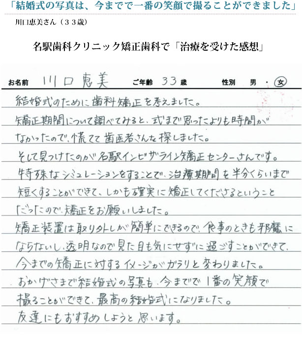 インビザライン患者様の声その２