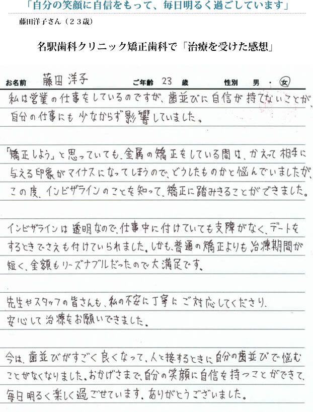 インビザライン患者様の声その３
