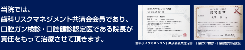 口腔ガン検診・口腔検診認定医