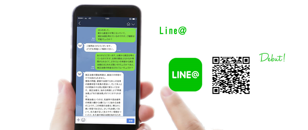 LINE無料相談