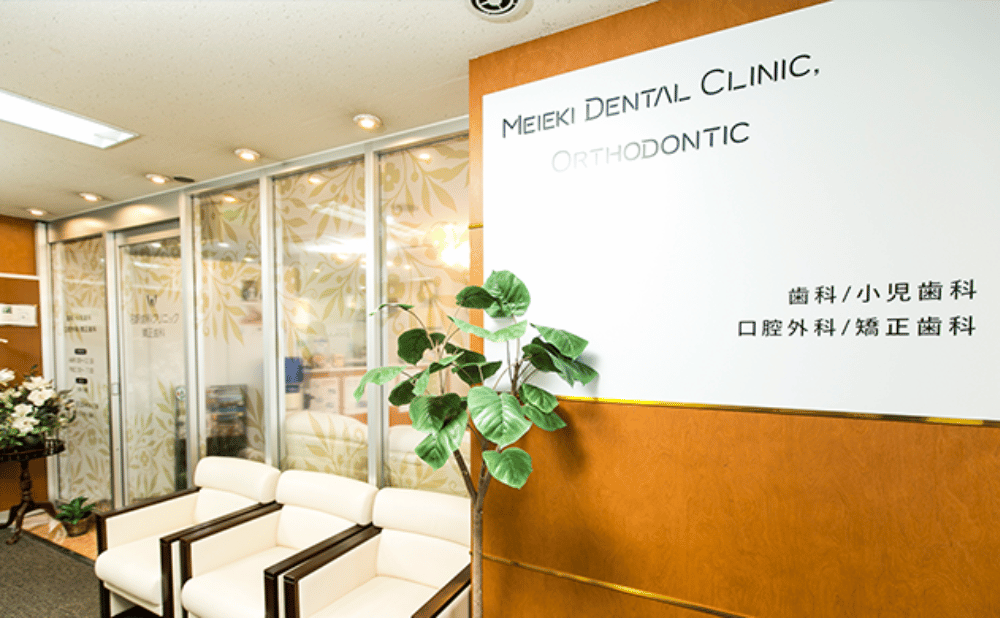 豊田市からでも通えるインプラント治療ができる「名駅歯科クリニック・矯正歯科」