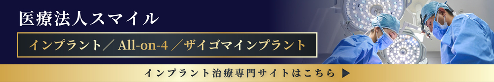 インプラント